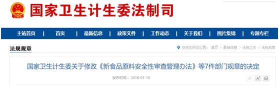 China,NHFPC,Food,Material,Additive China,NHFPC,Food,Material,Additive