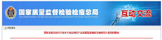 China,AQSIQ,Inspection,FCM,Food,Related,Products China,AQSIQ,Inspection,FCM,Food,Related,Products