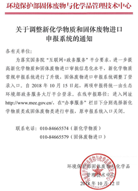 China,New Chemcal Substance,Notification,SCC China,New Chemcal Substance,Notification,SCC