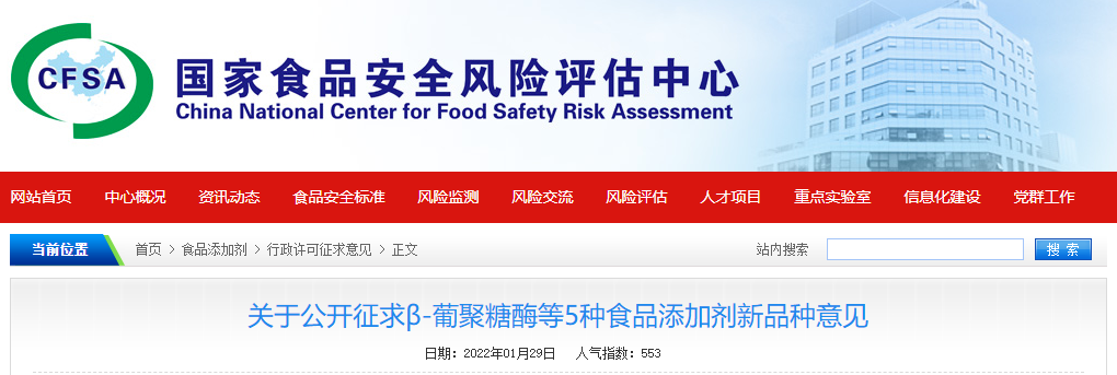 China,Food,Additive,CFSA,Consultation