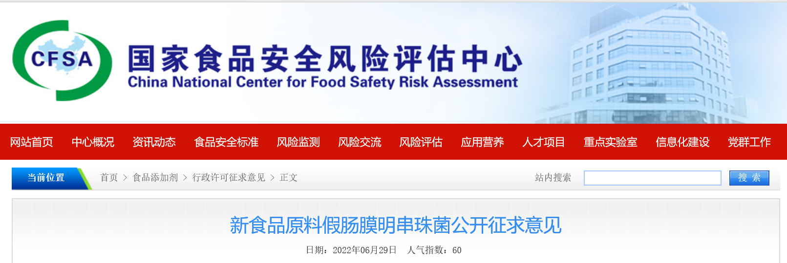 China,Food,CFSA,New,Material,Comment,Public