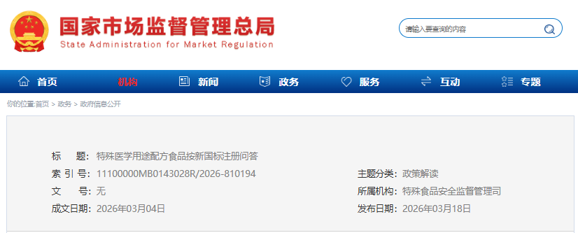 China,FSMP,FAQ,Registration,National,Standard,Food