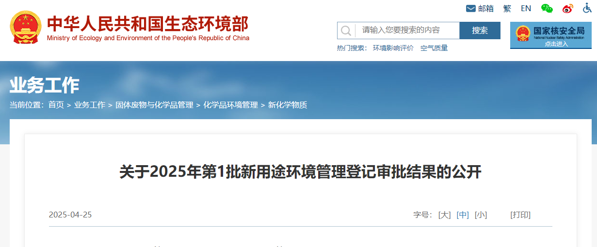 生态环境部,新用途,中国现有化学物质名录,新化学物质