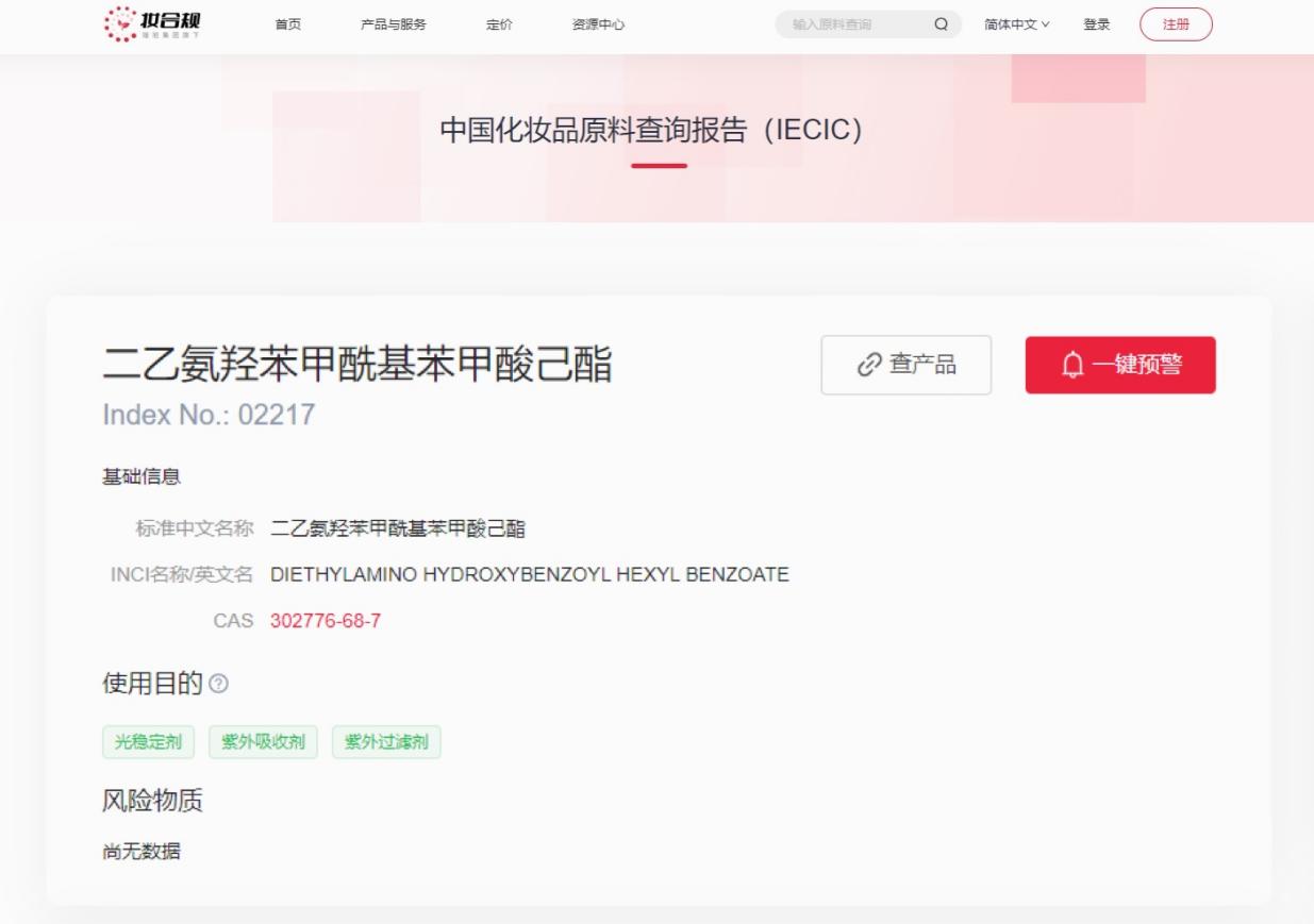 欧盟,SCCS,二乙氨羟苯甲酰基苯甲酸己酯,状合规