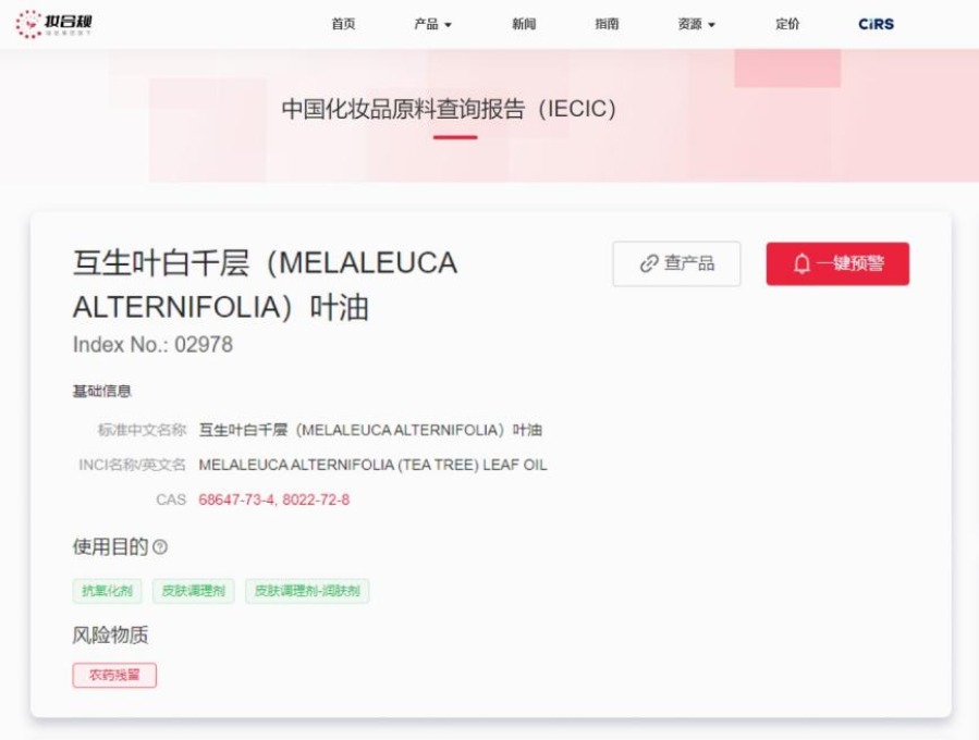 欧盟,化妆品安全评估,茶树油,SCCS,妆合规