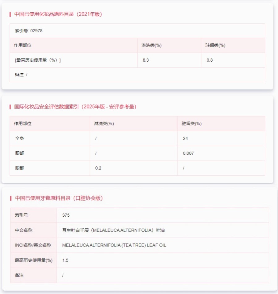 欧盟,化妆品安全评估,茶树油,SCCS,妆合规