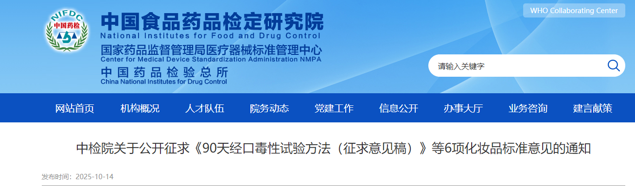 化妆品,毒性试验,经口毒性试验,化妆品标准