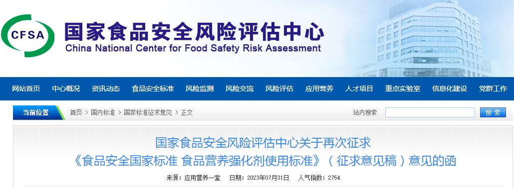食品,食品安全,食品添加剂,食品营养强化剂,国家食品安全风险评估中心,国家标准
