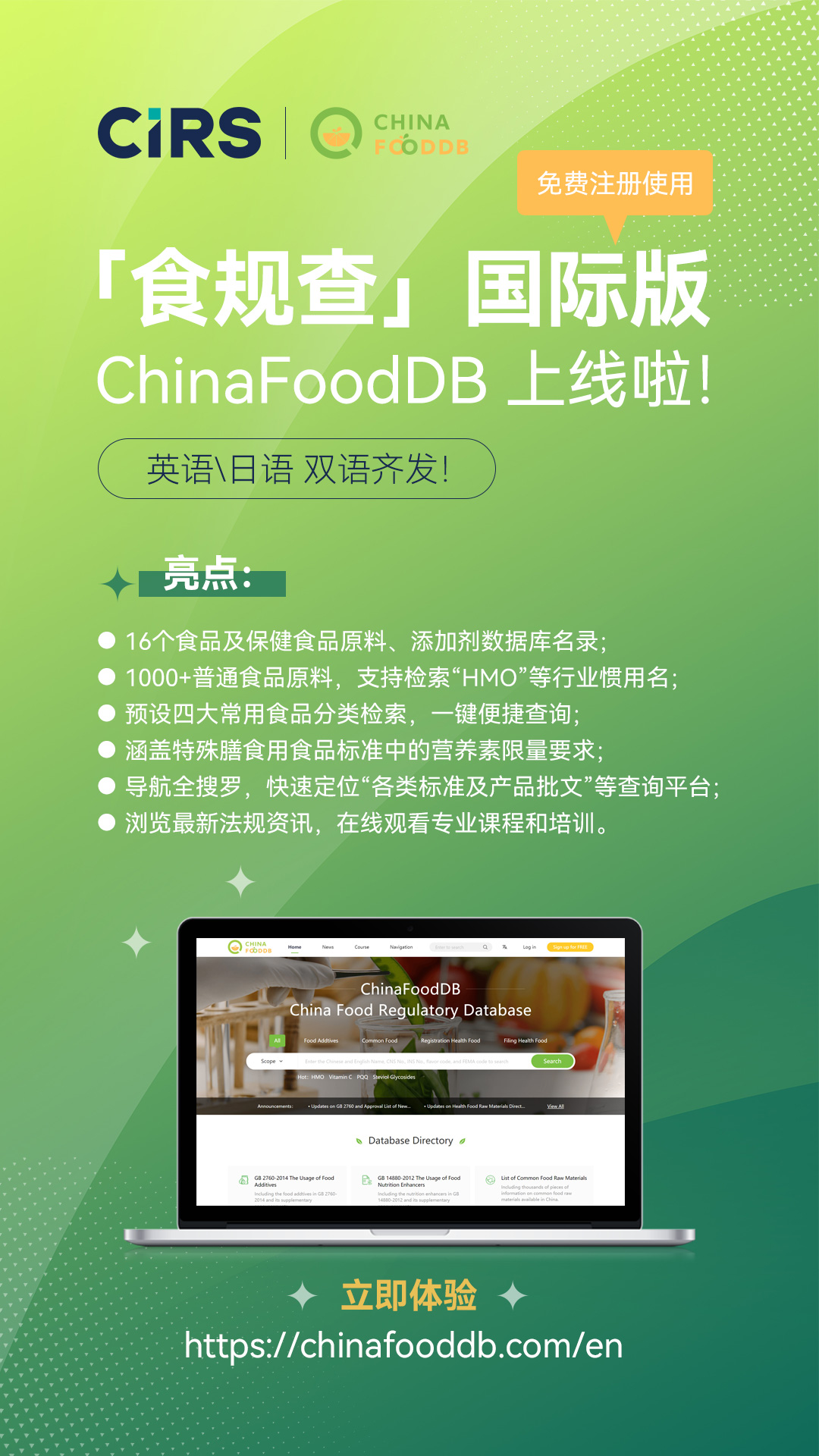 食品,食规查,国际版,瑞旭集团,数字化合规服务平台,ChinaFoodDB