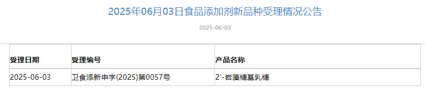 三新食品,青钱柳叶提取物,胭脂红,β-葡萄糖苷酶,2'FL