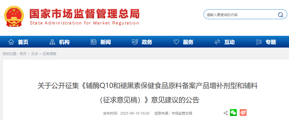 辅酶Q10,褪黑素,保健食品,原料备案,产品增补剂型