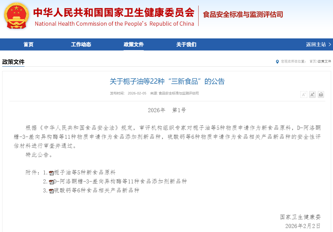 瑞旭,CIRS,梅花集团,3’-SL