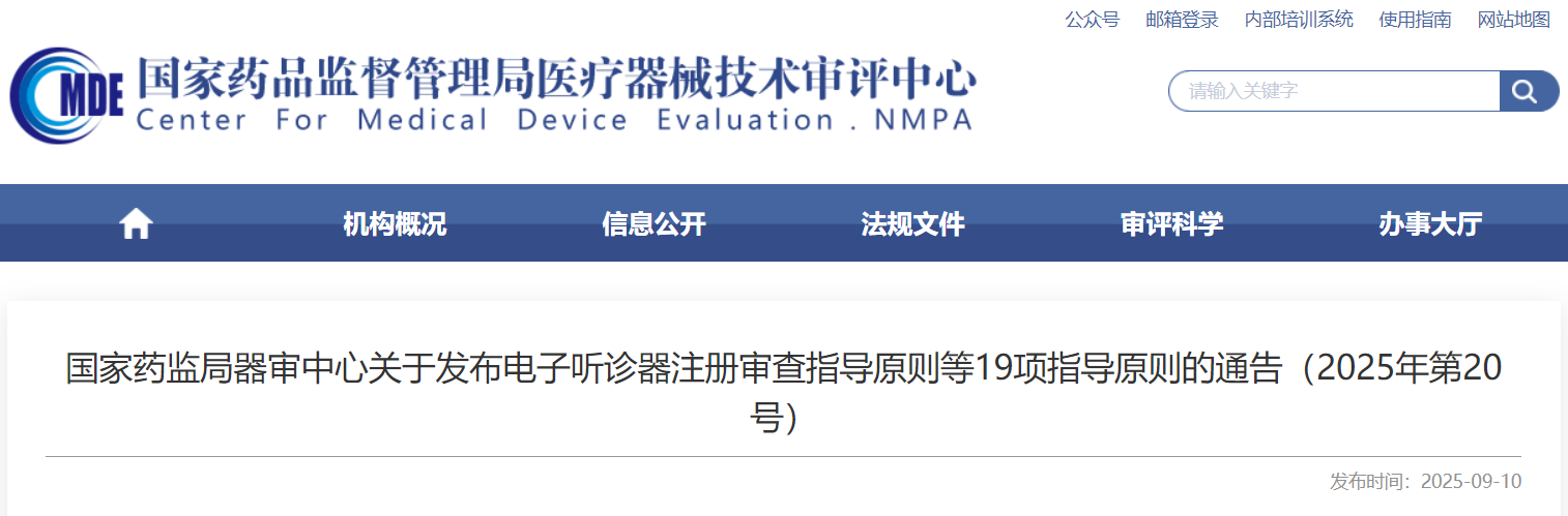 医疗器械注册,指导原则,电子听诊器