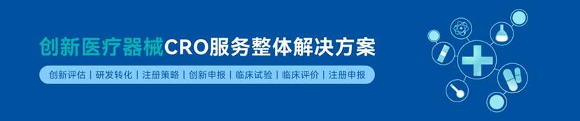 23862240774_195792591461_新网站轮换图-医疗-创新医疗器械CRO服务整体解决方案