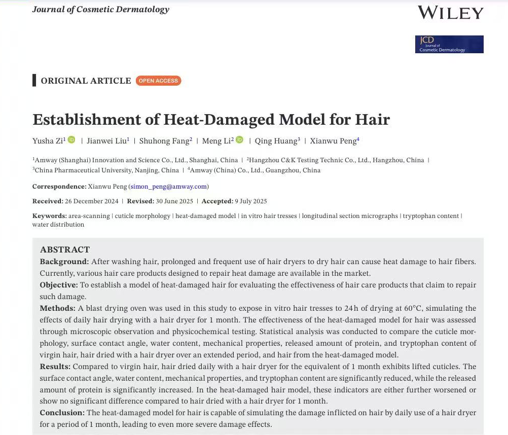 希科检测,安利,头发热损伤模型,研究成果, SCI 期刊