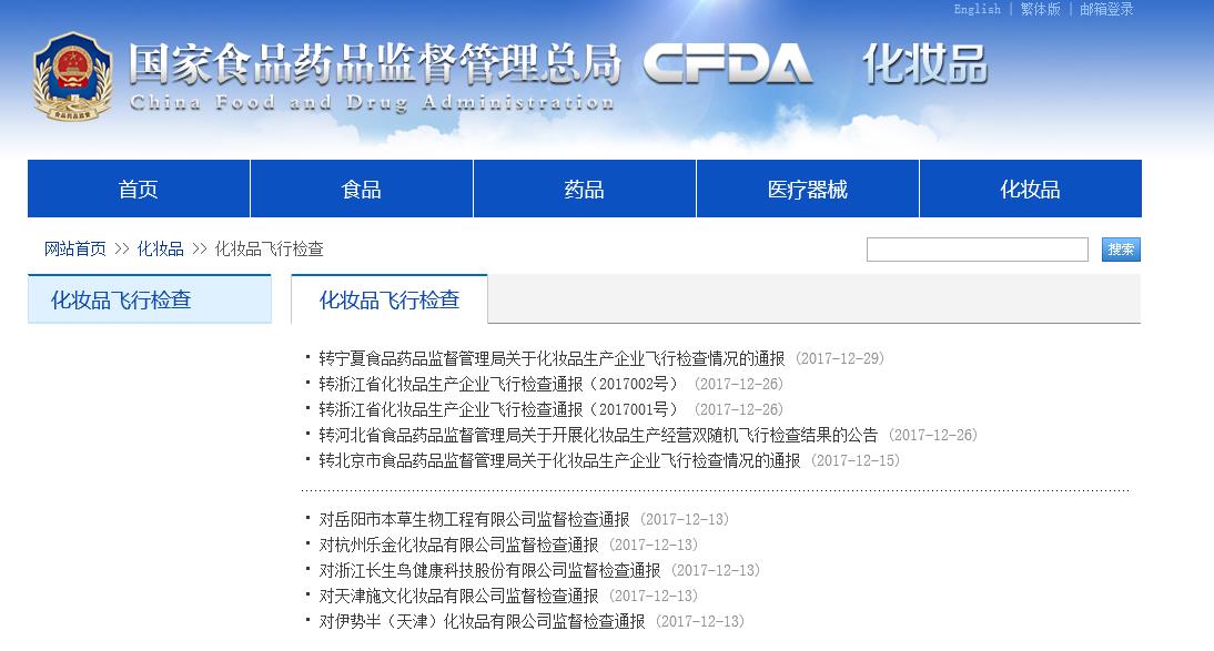 China,CFDA,Cosmetics,Sample,Check,2017