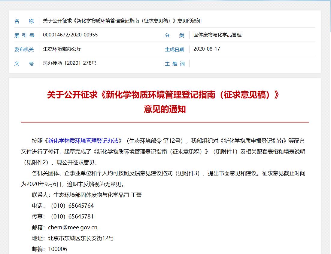 新化学物质环境管理登记指南 征求意见稿 发布 12号令下新化学物质登记管理工作的重点变化 专家解读 新闻资讯 中国reach解决中心 杭州瑞旭科技集团有限公司 全球化学品法规服务专家