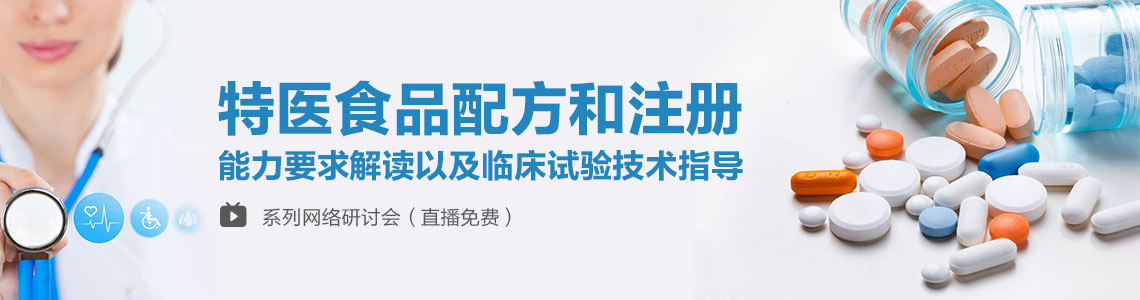 食品,法规,相关,合规,试验,特医食品
