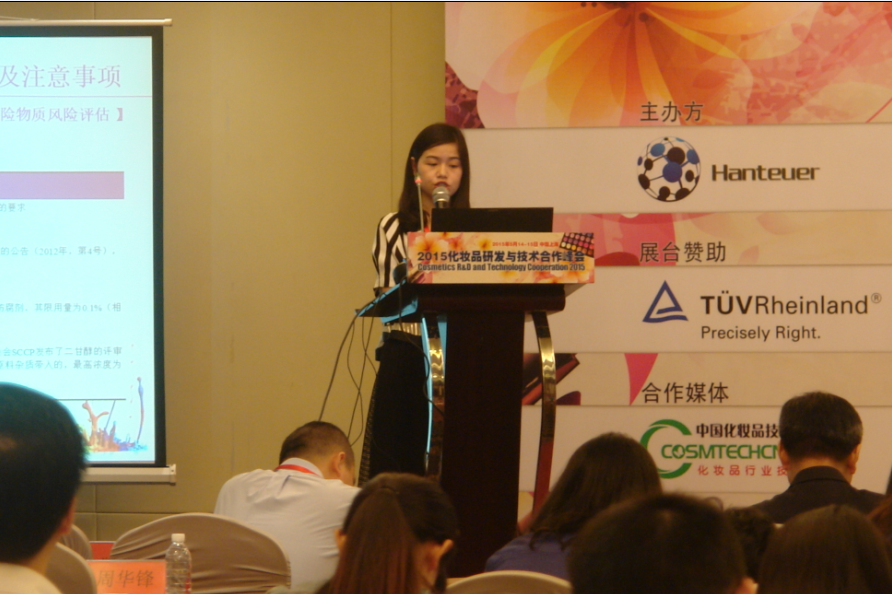 瑞旭,专家,受邀,参加,第三届,化妆品,研发