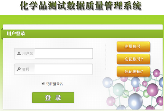 化学品测试,危险,化学品,登记,管理系统 化学品测试,危险,化学品,登记,管理系统