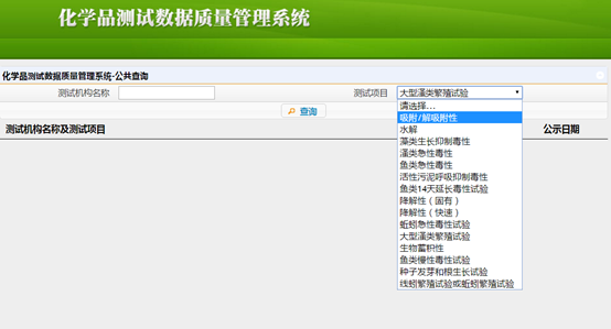 化学品测试,危险,化学品,登记,管理系统 化学品测试,危险,化学品,登记,管理系统