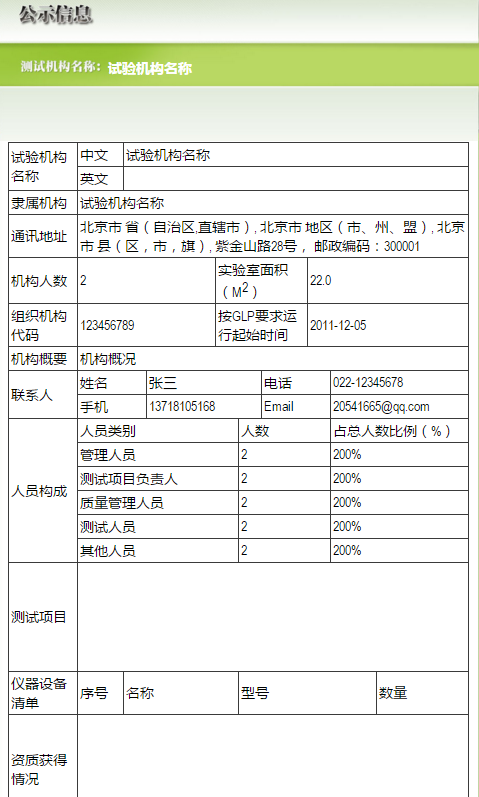 化学品测试,危险,化学品,登记,管理系统 化学品测试,危险,化学品,登记,管理系统