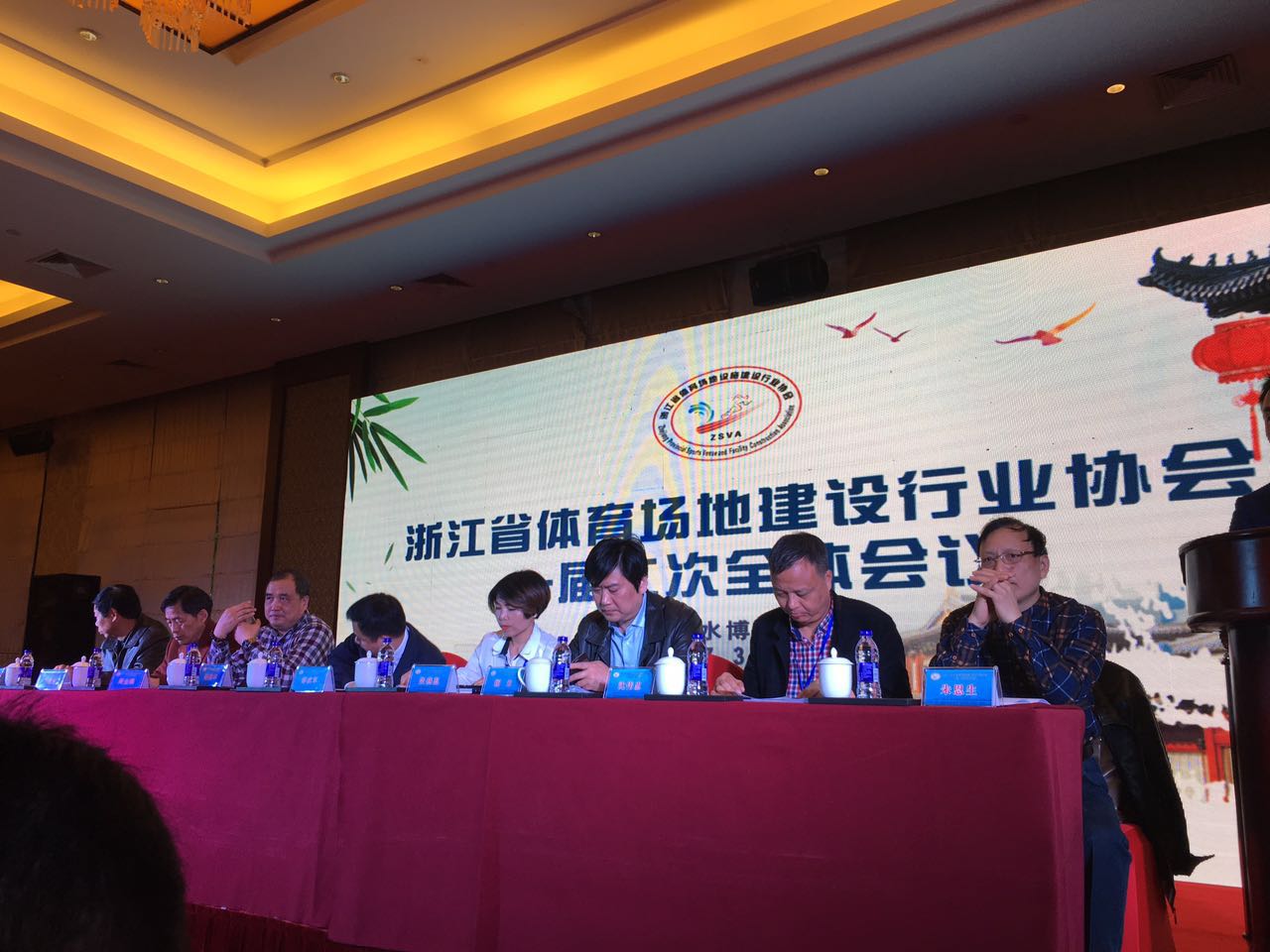 浙江省体育场地设施建设行业协会一届第二次全体会员大会