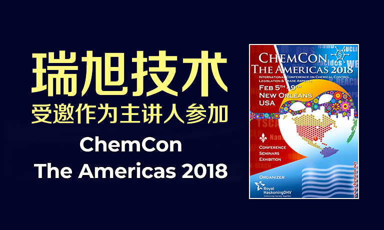 化学品,会议,Americas,ChemCon,瑞旭技术 化学品,会议,Americas,ChemCon,瑞旭技术