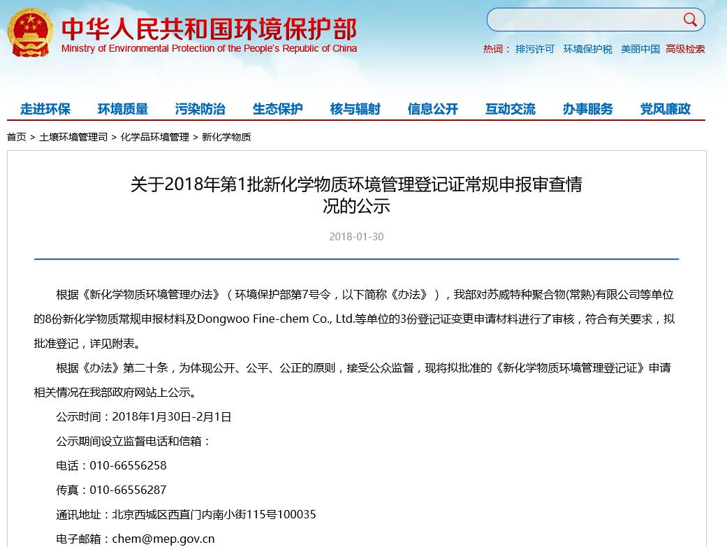环保部,新化学物质,环境管理,登记证,常规申报,公示 环保部,新化学物质,环境管理,登记证,常规申报,公示
