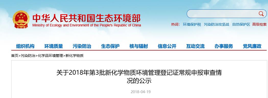 环境管理,生态环境部,常规申报,新化学物质环境管理办法,登记证变更 环境管理,生态环境部,常规申报,新化学物质环境管理办法,登记证变更