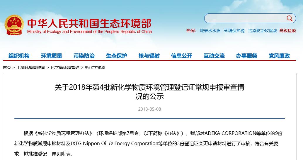 环境管理,生态环境部,常规申报,新化学物质环境管理办法,登记证变更 环境管理,生态环境部,常规申报,新化学物质环境管理办法,登记证变更