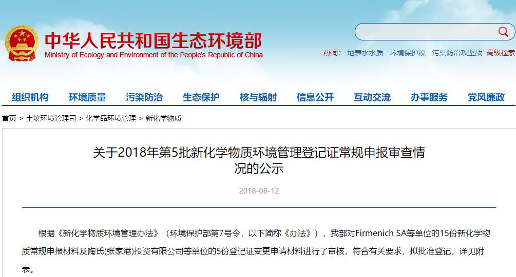 环境管理,生态环境部,常规申报,新化学物质环境管理办法,登记证变更 环境管理,生态环境部,常规申报,新化学物质环境管理办法,登记证变更