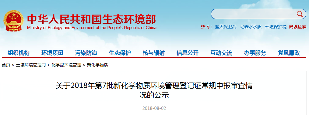 中国,新化学物质,环境管理登记,常规,申报,审查 中国,新化学物质,环境管理登记,常规,申报,审查