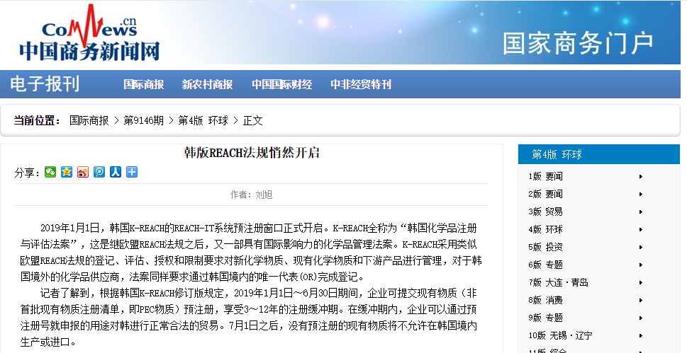 注册,物质,韩国,K-REACH,韩国REACH 注册,物质,韩国,K-REACH,韩国REACH