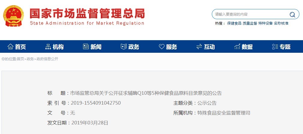 保健,食品,原料,备案 保健,食品,原料,备案