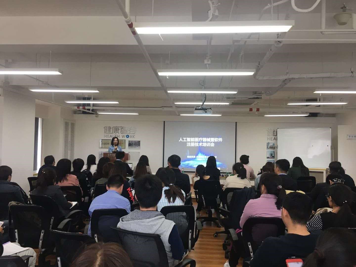 人工智能医疗器械暨软件注册技术培训会 人工智能医疗器械暨软件注册技术培训会