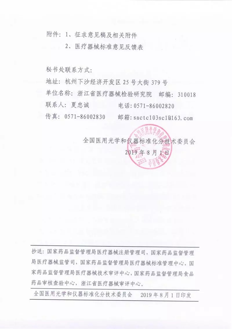 医用电气设备 第2-50部分:婴儿光治疗设备基本安全和基本性能的专用要求 征求意见稿 医用电气设备 第2-50部分:婴儿光治疗设备基本安全和基本性能的专用要求 征求意见稿