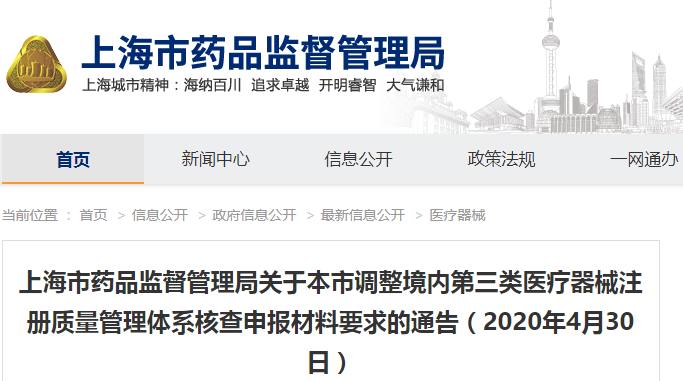 上海药监局,医疗器械,体系 上海药监局,医疗器械,体系