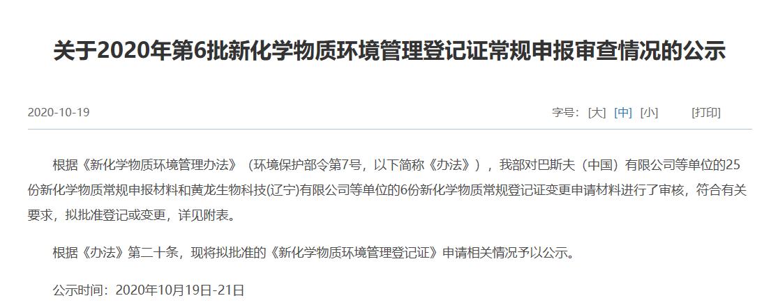 生态环保部,新化学物质,申报,危险,环境管理 生态环保部,新化学物质,申报,危险,环境管理