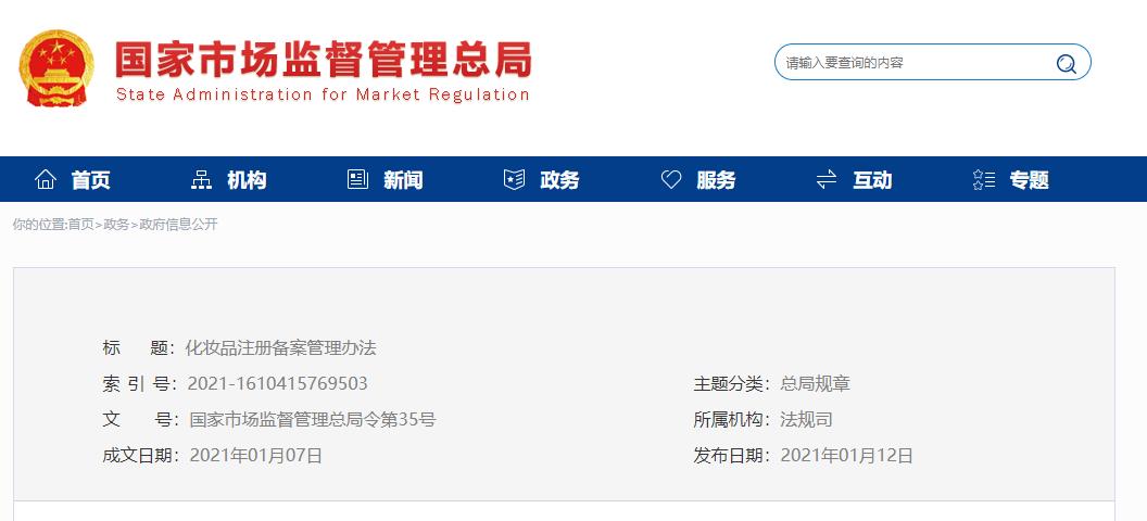 化妆品,备案,原料,注册人,注册 化妆品,备案,原料,注册人,注册