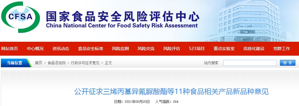 新品种,食品,异氰脲酸,使用,接触 新品种,食品,异氰脲酸,使用,接触