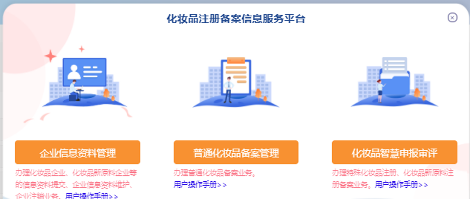 化妆品,新注册,备案,境内,进口 化妆品,新注册,备案,境内,进口