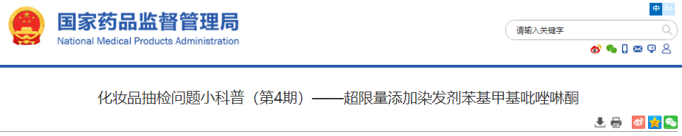 染发类,化妆品,抽检,分析,科普 染发类,化妆品,抽检,分析,科普