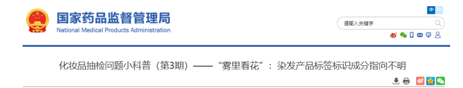 染发类,化妆品,抽检,分析,科普 染发类,化妆品,抽检,分析,科普