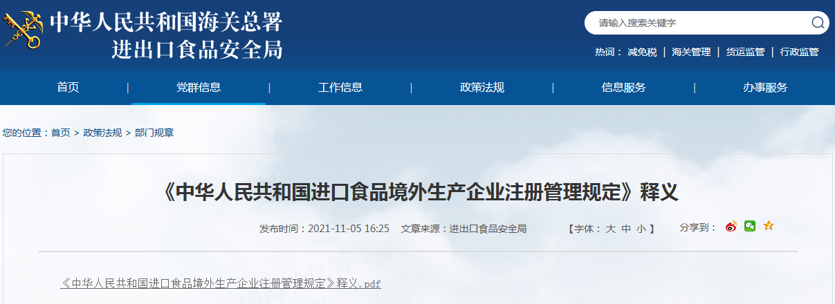 境外生产企业,注册,食品,释义,境外 境外生产企业,注册,食品,释义,境外