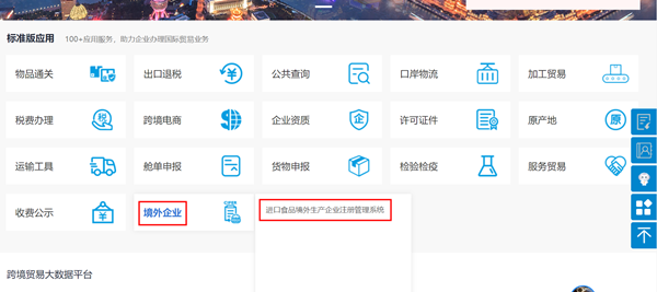 注册,企业,境外,食品,生产 注册,企业,境外,食品,生产