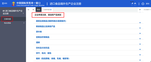 注册,企业,境外,食品,生产 注册,企业,境外,食品,生产