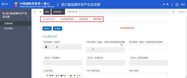 注册,企业,境外,食品,生产 注册,企业,境外,食品,生产