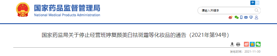 化妆品,国家药监局,标示,emsp,祛斑霜 化妆品,国家药监局,标示,emsp,祛斑霜