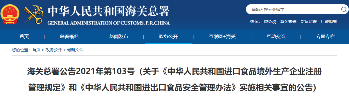 境外生产企业,注册,生产,食品,境外,进口